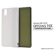 arrows NX F-01K用ハードホワイトケース