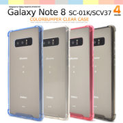 Galaxy Note8 SC-01K/SCV37用カラーバンパークリアケース