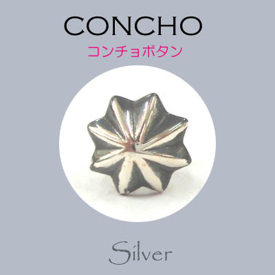コンチョ / 80-4-507  ◆ Silver925 シルバー コンチョ 丸カン/ネジ