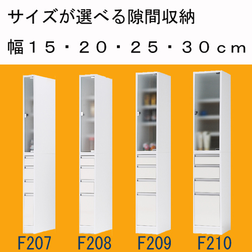 幅[１５・２０・２５・３０]サイズが選べる隙間収納　4サイズ　日本製