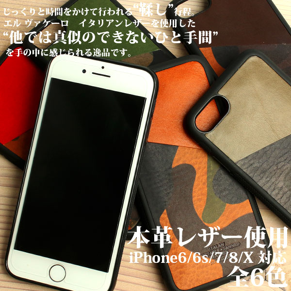 日本製 本革イタリアンレザー[エルヴァケーロ]iPhone6/6s/7/8/X対応 アイフォンカバー 迷彩柄 L-20424