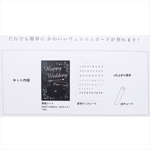 ウェディング》チョークアート ウエルカムボードキット/A3サイズ 株式会社 ブライエンタープライズ | 卸売・ 問屋・仕入れの専門サイト【NETSEA】