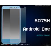 ＜スマホ＞507SH Android One/AQUOS ea用液晶保護シール