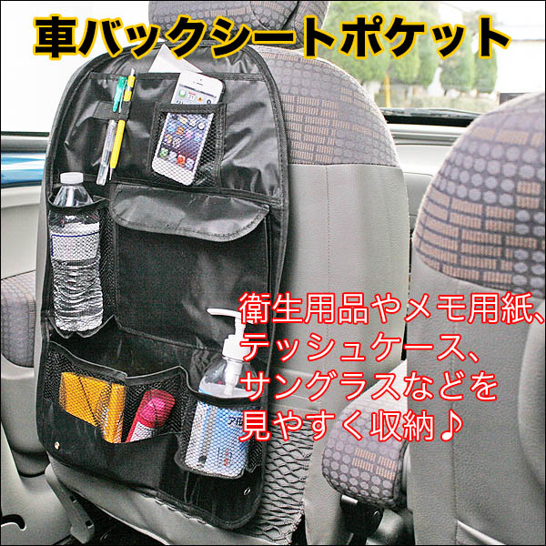 座席の後ろを有効活用 簡単設置 車の座席の後ろに吊るすだけ 車用バックシートポケット 雑貨 株式会社 ライズジャパン 問屋 仕入れ 卸 卸売の専門 仕入れならnetsea