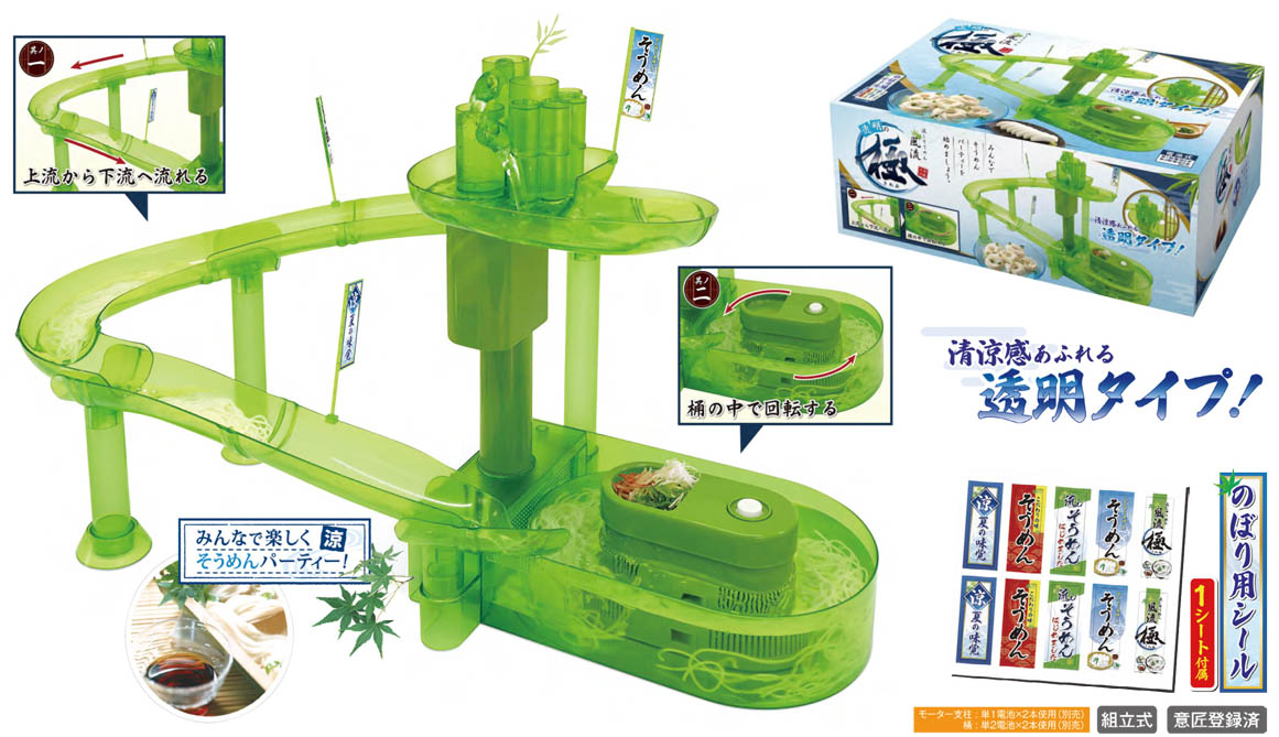 流しそうめん器風流 透明の極