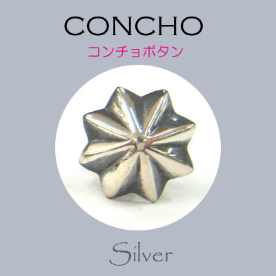 コンチョ / 80-8-508  ◆ Silver925 シルバー コンチョ 丸カン/ネジ