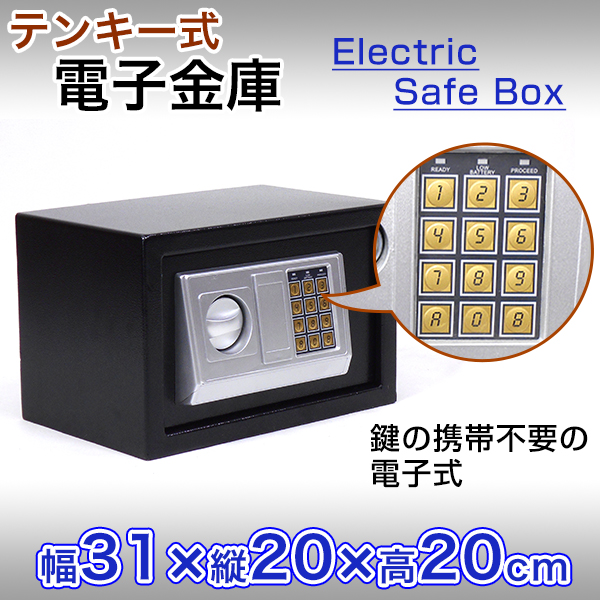 テンキー式電子金庫20D