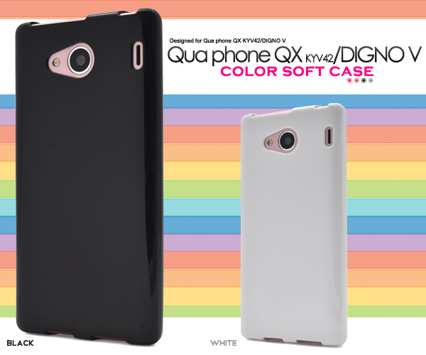 Qua phone QX KYV42/DIGNO V用カラーソフトケース (ソフトカバー)