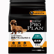 理想的な健康維持！「プロプラン　小型犬　成犬用チキン８００ｇ」