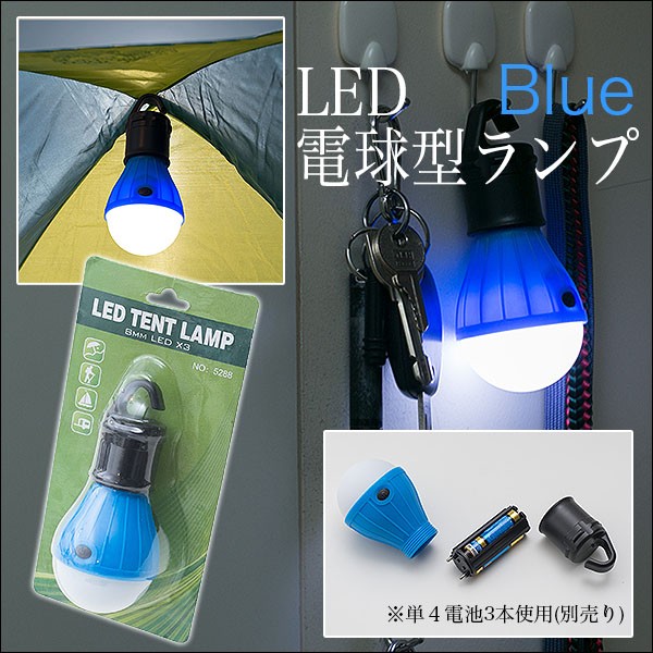 便利なフック付き割れにくいプラカバー仕様 Led電球型マルチライト Tent Lamp 株式会社 ライズジャパン 問屋 仕入れ 卸 卸売の専門 仕入れならnetsea