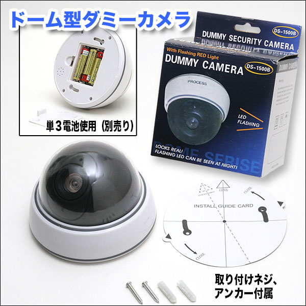 LEDドーム型ダミーカメラ 防犯グッズ 防犯 カメラ
