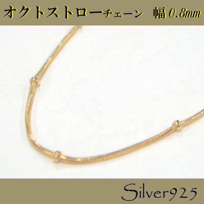 定番外4 チェーン / 2-2059 ◆ Silver925 シルバー オクトストロー デザイン ネックレス