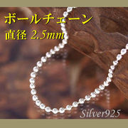 チェーン 2-3-250 ◆ Silver925 シルバー ボール ネックレス