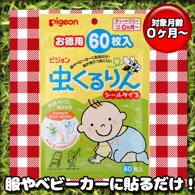 ピジョン 虫くるりん シールタイプ虫よけ お徳用60枚入