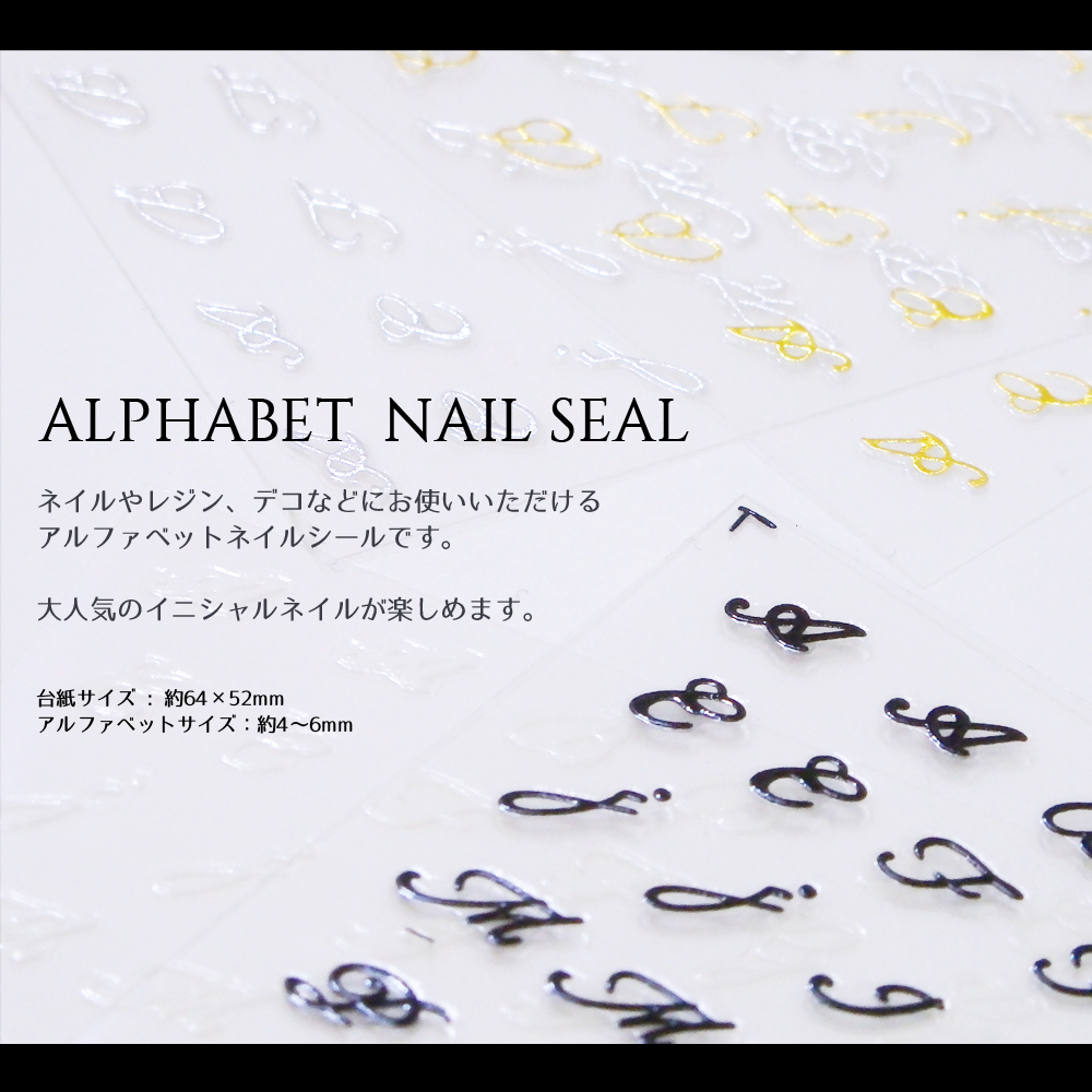 ネイル イニシャル おしゃれなアルファベットシール ゴールド シルバー ホワイト ブラック 美容 健康 Only Sweet Nail 問屋 仕入れ 卸 卸売の専門 仕入れならnetsea