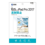 サンワサプライ Apple10.5インチiPadPro2017用液晶保護反射防止フィルム