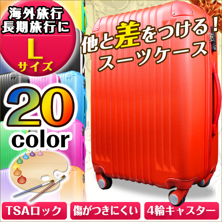 スーツケース キャリーケース キャリーバッグ Lサイズ 大型 かわいい おしゃれ ビジネス 旅行