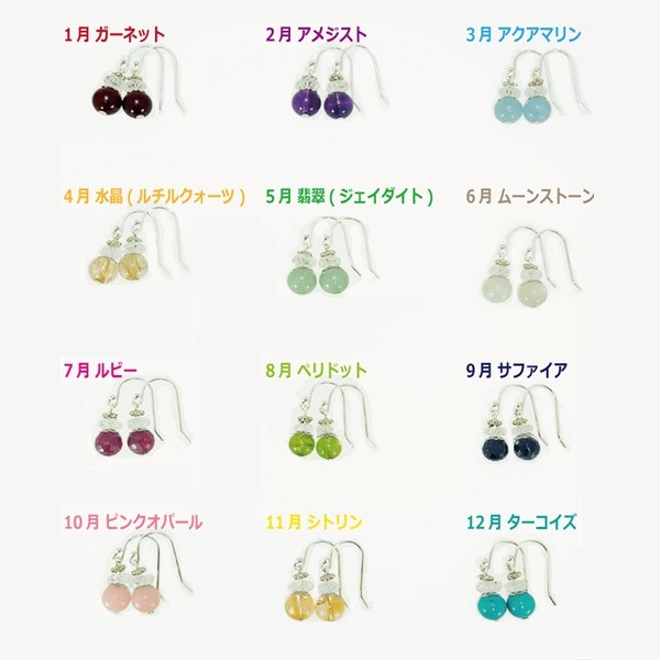 パワーストーン 誕生石 天然石 Sv925 ピアス 12種 天然石 パワーストーン 雑貨 天華 有限会社 問屋 仕入れ 卸 卸売の専門 仕入れならnetsea