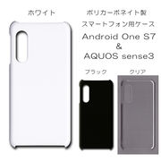 Android One S7 AQUOS sense3 SH-02M 無地 PCハードケース   503 スマホケース アクオス アンドロイド
