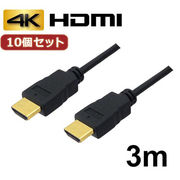 【10個セット】 3Aカンパニー HDMIケーブル 3m イーサネット/4K/3D/ AV