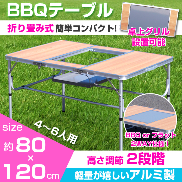 BBQテーブル【木目】