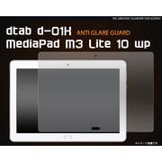 dtab d-01K/MediaPad M3 Lite 10 wp用（ディータブ）反射防止液晶保護シール