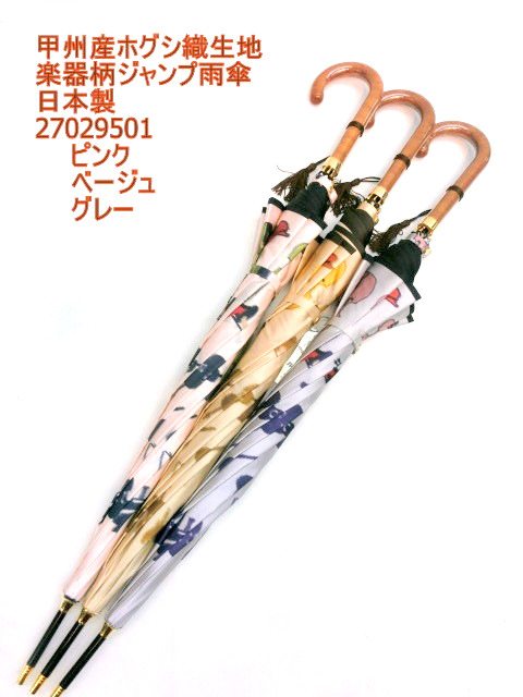 【訳あり新品未使用】日本製甲州ほぐし織りの高級雨傘 22420372_00.jpg