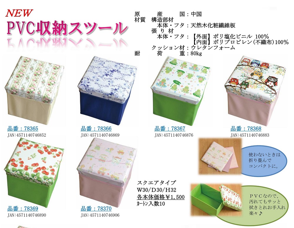 耐荷重80Kg!座れる便利な収納スツール