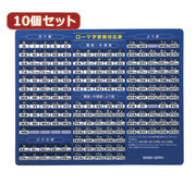 【10個セット】マウスパッド(ローマ字、大、ブルー) MPD-OP17RL7BLX10