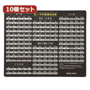 【10個セット】マウスパッド(ローマ字、大、ブラック) MPD-OP17RL7BKX10