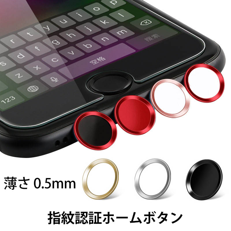 指紋認証 ホームボタン TouchID 軽量 スマホシール スマホシート 全機種対応 アイフォーン