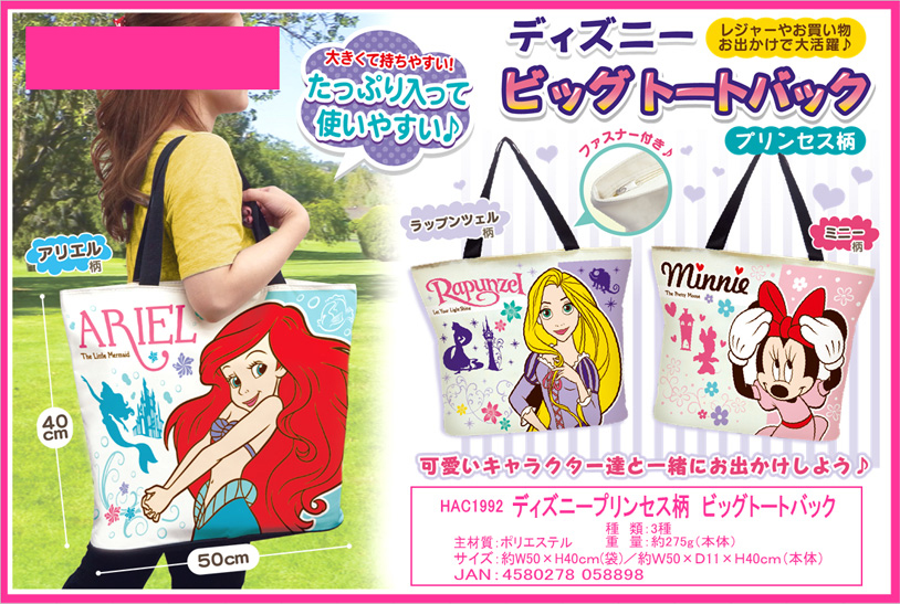 「トートバッグ」ディズニープリンセス柄ビックトートバック
