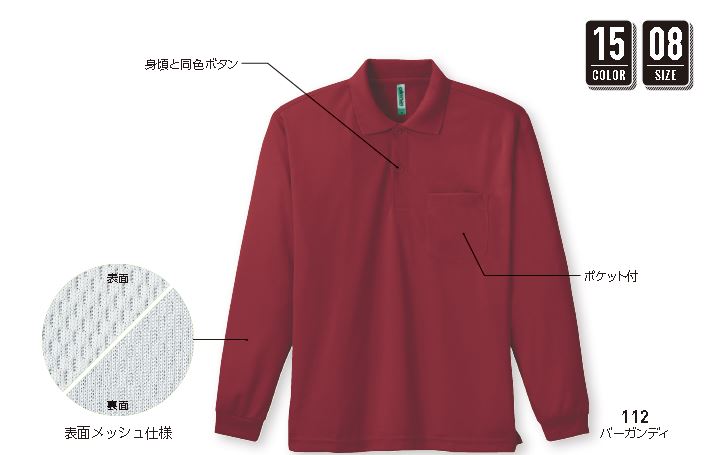 【5色】４．４オンス ALP ドライ長袖ポロシャツ(ポケット付）【SS～5L】