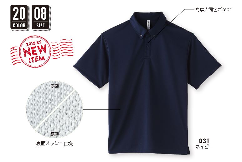 【20色】４．４オンス　ＡＢＮ　ドライボタンダウンポロシャツ（ポケ無） 【SS・S】