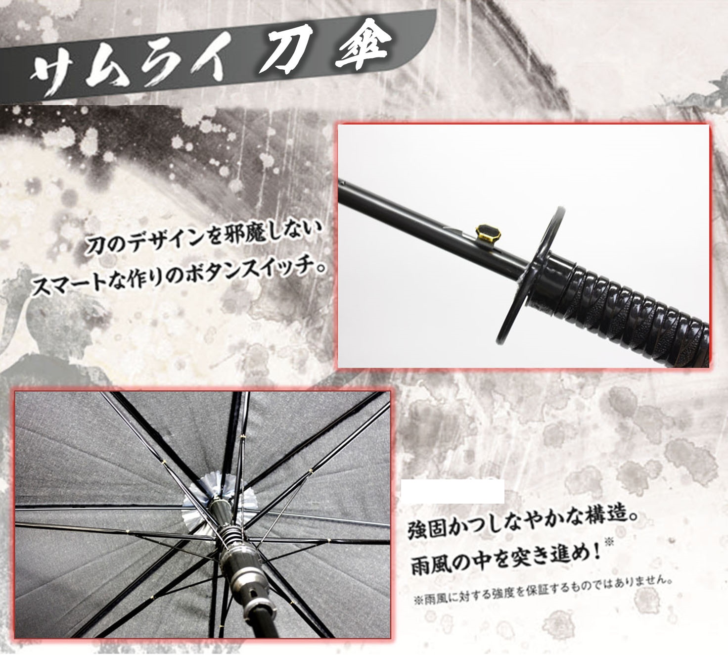 【売り切れごめん】サムライ 刀傘(ジャンプ傘)