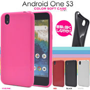 Android One S3用カラーソフトケース