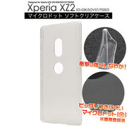 Xperia XZ2 SO-03K/SOV37/702SO用マイクロドット ソフトクリアケース
