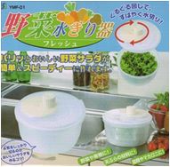 【売り切れごめん】YHF-01 フレッシュ 野菜水きり器
