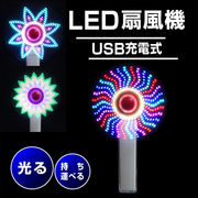光る LED 手持ち扇風機 USB 充電式 ミニファン