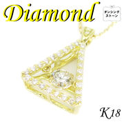1-1802-13003 GDS  ◆ K18 イエローゴールド  ペンダント & ネックレス ダンシング ダイヤモンド 0.31ct