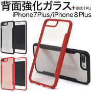iPhone8Plus/iPhone7Plus用背面ガラスバックケース