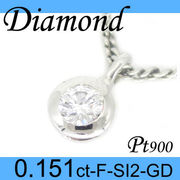 1-1602-06125 KDK  ◆  Pt900 プラチナ プチ ペンダント＆ネックレス ダイヤモンド 0.151ct