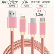 3in1同時充電OK (iPhone/Android/Type-C)ケーブル  3in1 スマホ 2A充電ケーブル 1.2m 便利4色/