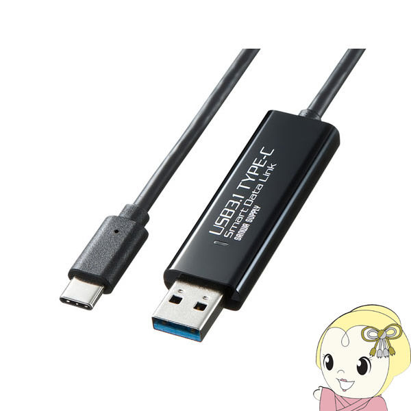 KB-USB-LINK5 サンワサプライ ドラッグ＆ドロップ対応Type-Cリンクケーブル（Mac/Windows対応）