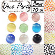 デコパーツ【キャッツアイ 選べる9色 8mm】【10個】レジン　ネイル　デコ　ボールペン