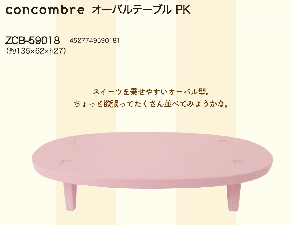 「いちごスイーツまつり」concombre オーバルテーブル PK
