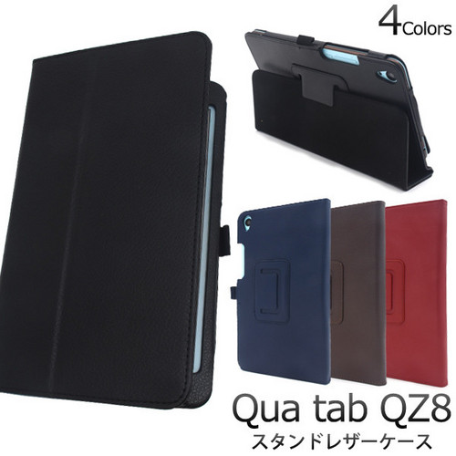 Qua tab QZ8（キュア　タブ）用レザーデザインケース
