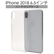 iPhone XS Max用ハードクリアケース