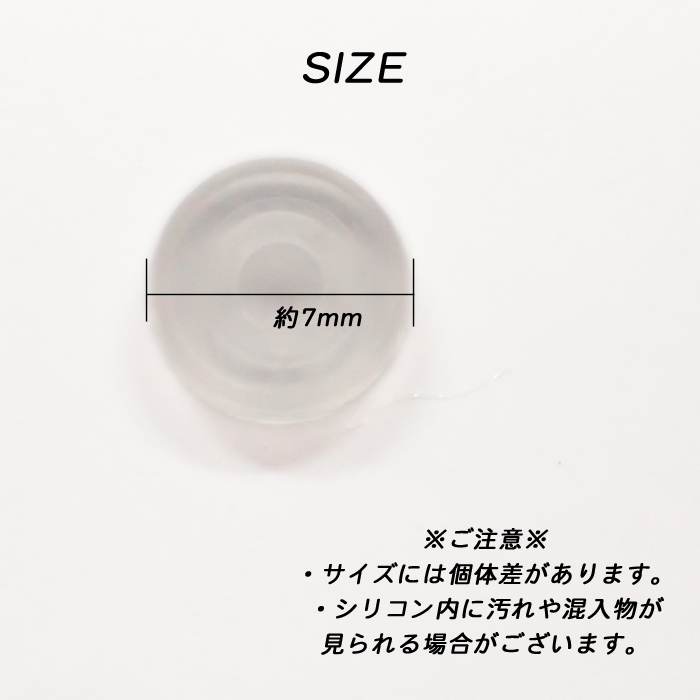 イヤリングシリコンキャッチ【18】約7mm【10個売り】シリコン カバー｜パーツ ワールド(partsworld)【NETSEA】問屋・卸売・卸・仕入れ専門