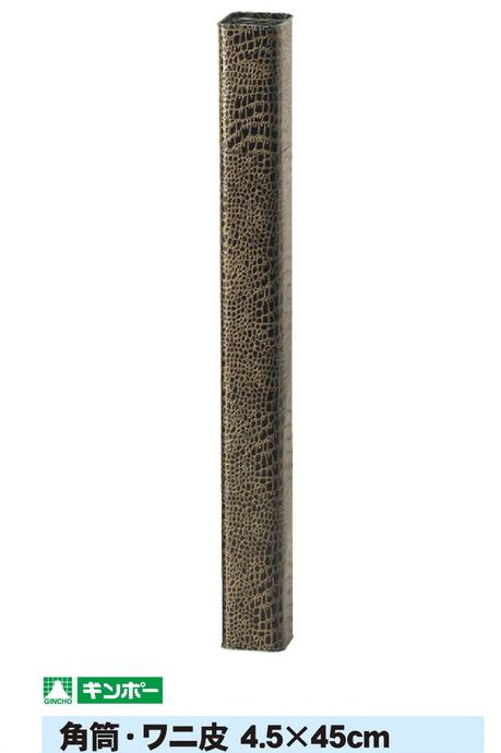 ギンポー ワニ皮角筒 縦4.5cm×横4.5cm×長さ45cm（A2/B3サイズまで）